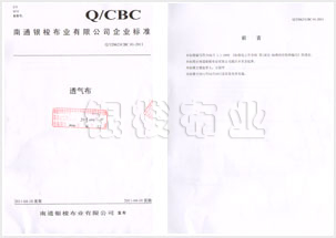 企業標準